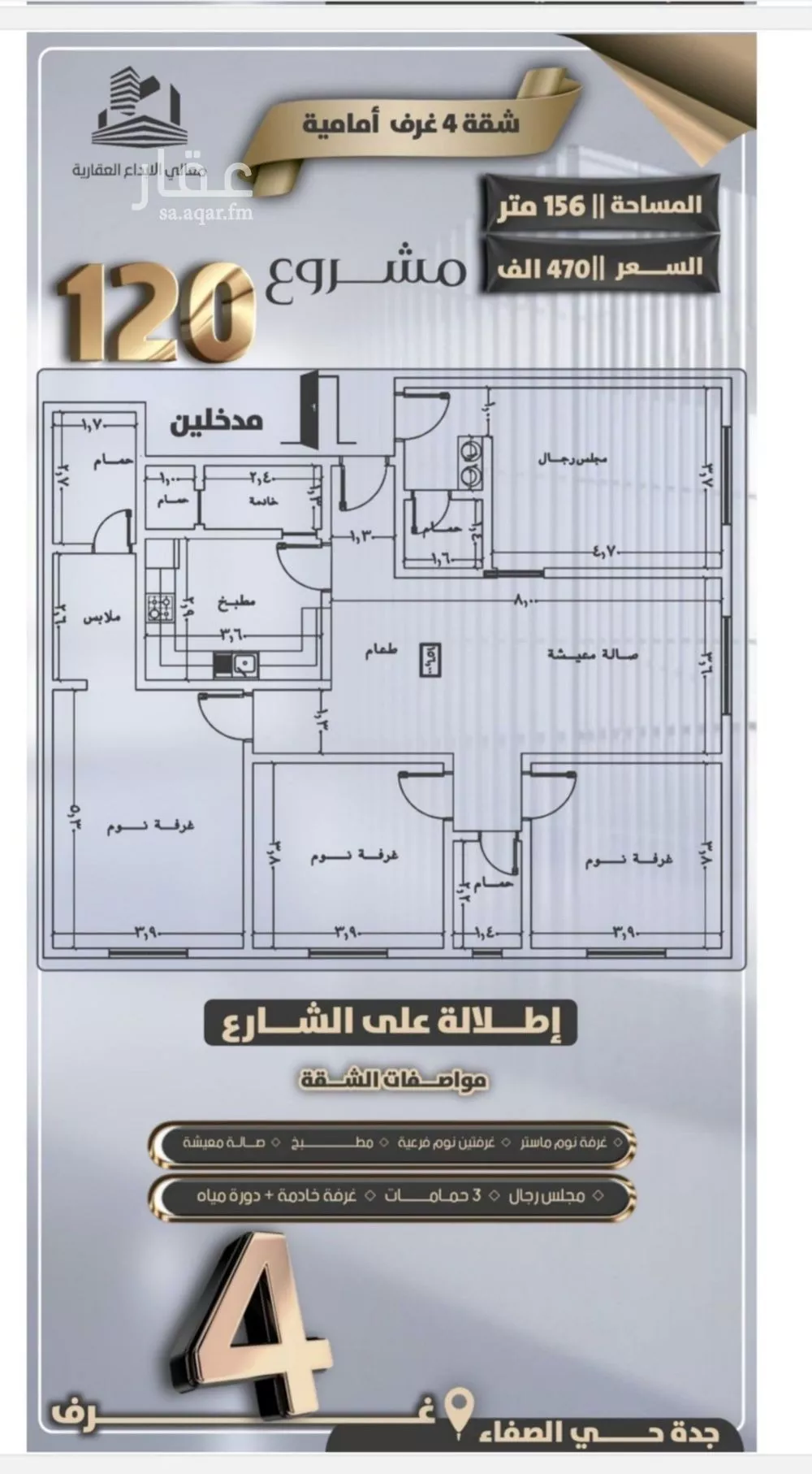 شقة 4 غرف في الصفا 2