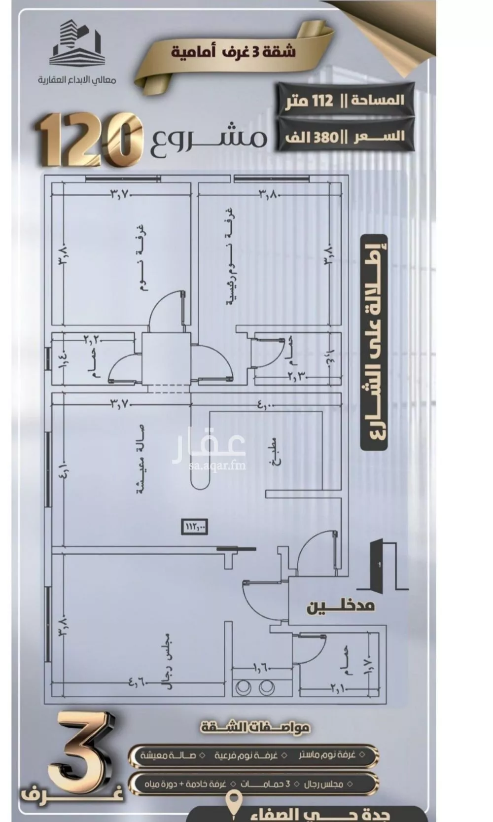 شقة 3 غرف في الصفا 2