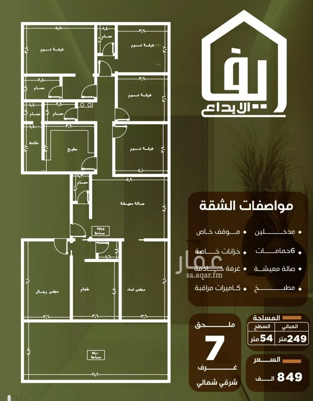 شقة 7 غرف في النزهة 2