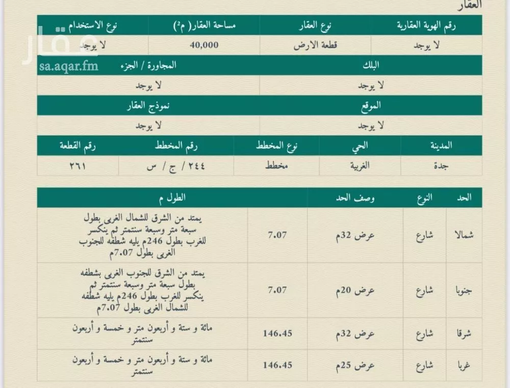 أرض 40000 م² في الزمرد