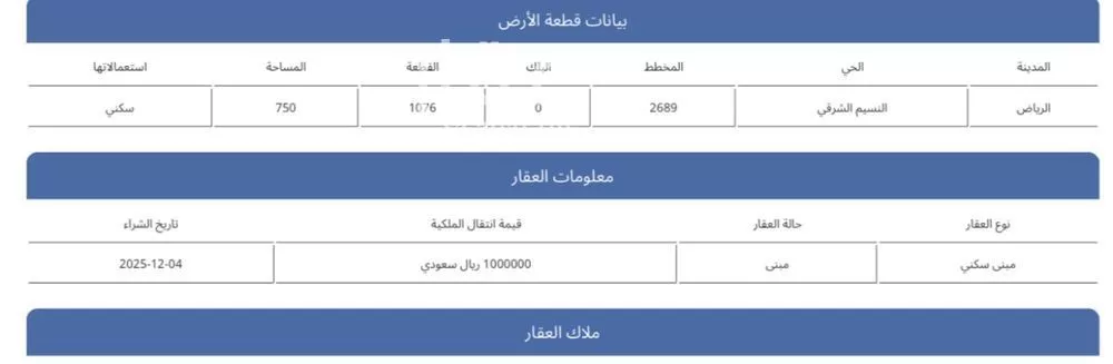 أرض 750 م² في النسيم الشرقي 3