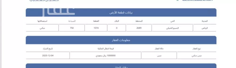 أرض 750 م² في النسيم الشرقي 3