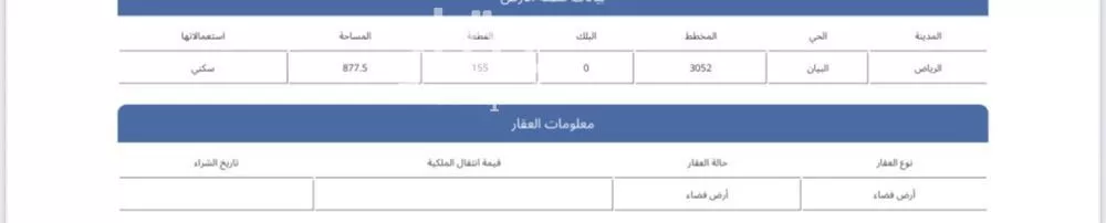 أرض 877 م² في الشرق 3