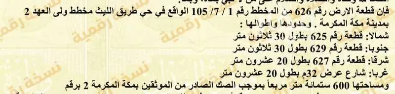 1 bedroom land in King Fahd, Makkah