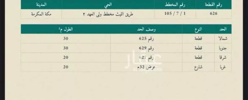 أرض 600 م² في الملك فهد