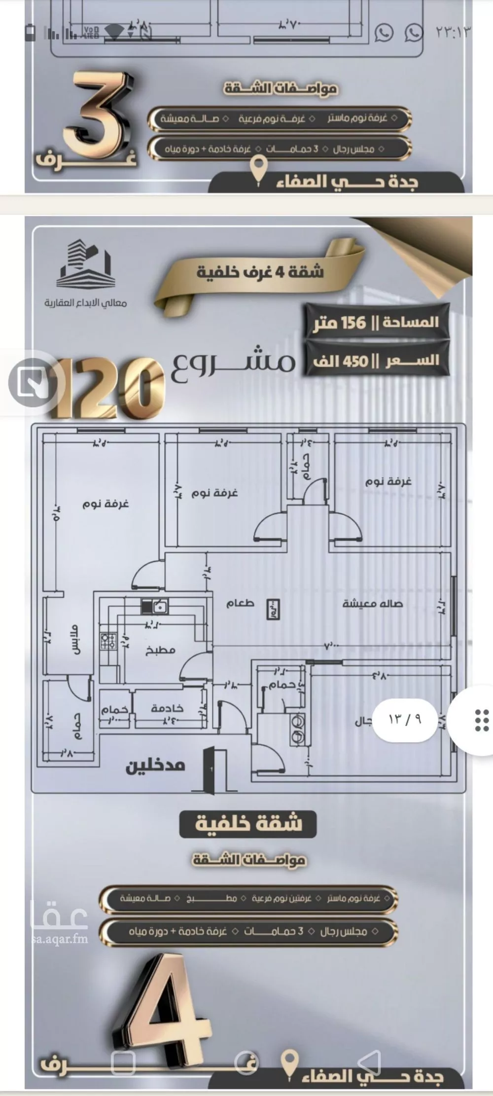 شقة 4 غرف في الصفا 4