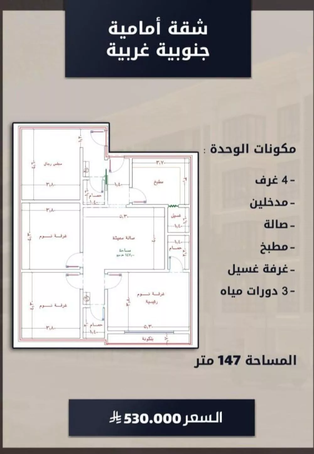 شقة 4 غرف في الصوارى 2