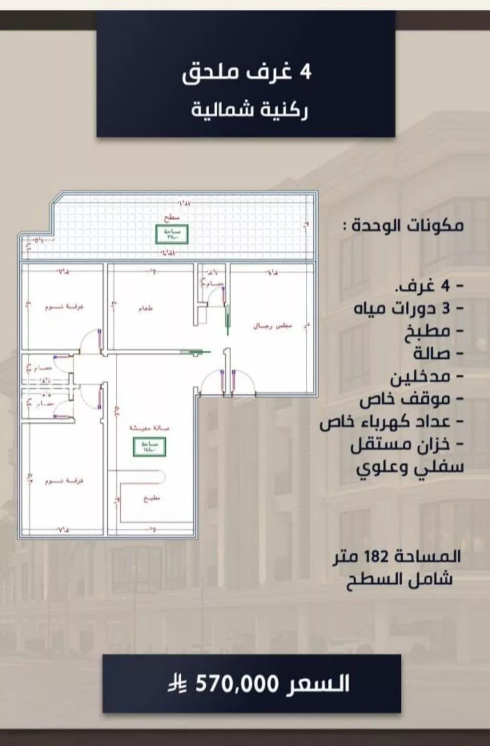 شقة 4 غرف في الصوارى 2