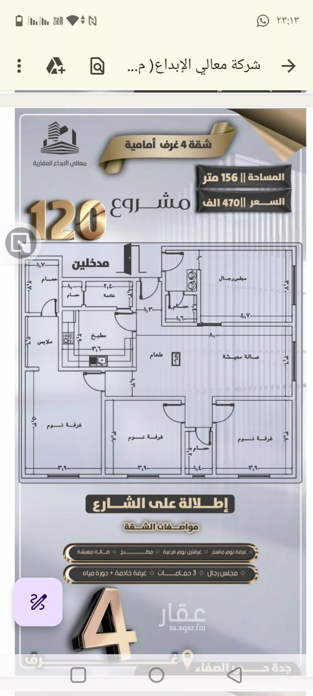 شقة 4 غرف في الصفا 2