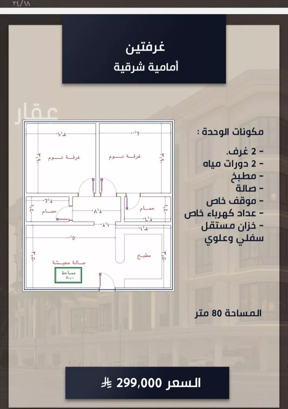 شقة 2 غرف في الصوارى 2