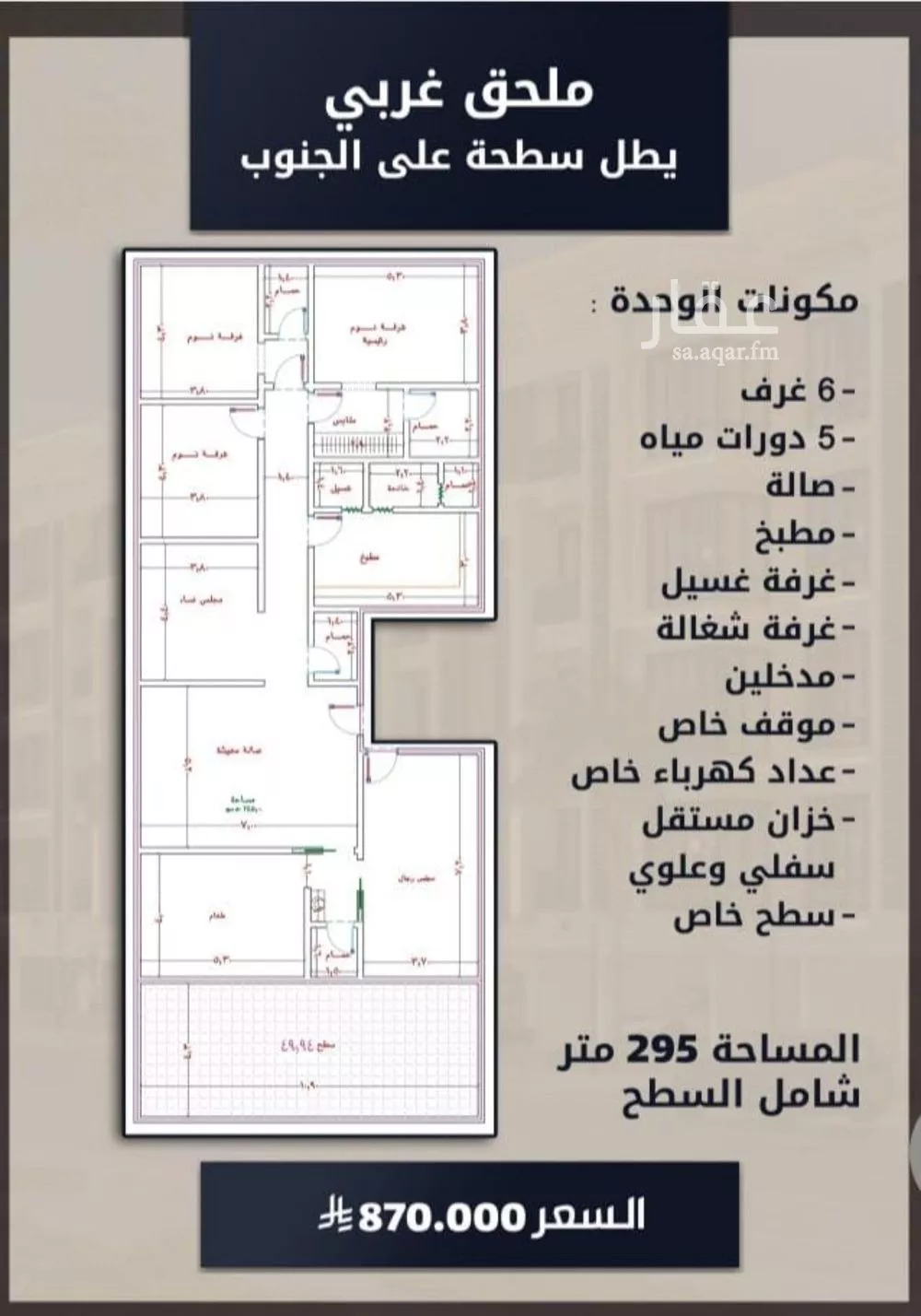 شقة 6 غرف في الصوارى 2