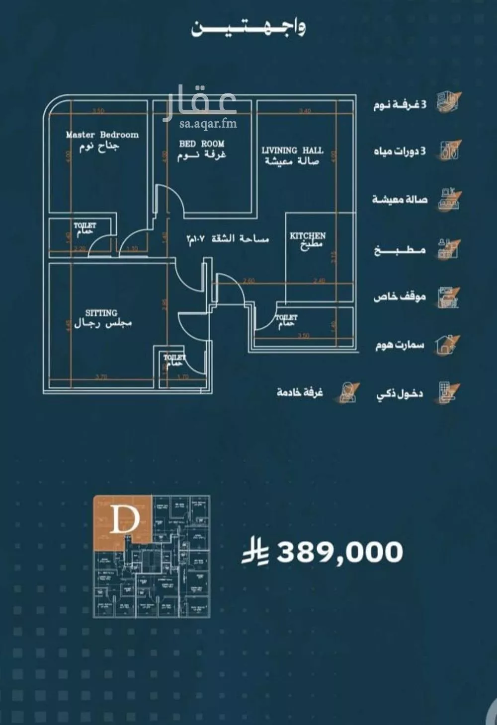 شقة 3 غرف في الربوة 2