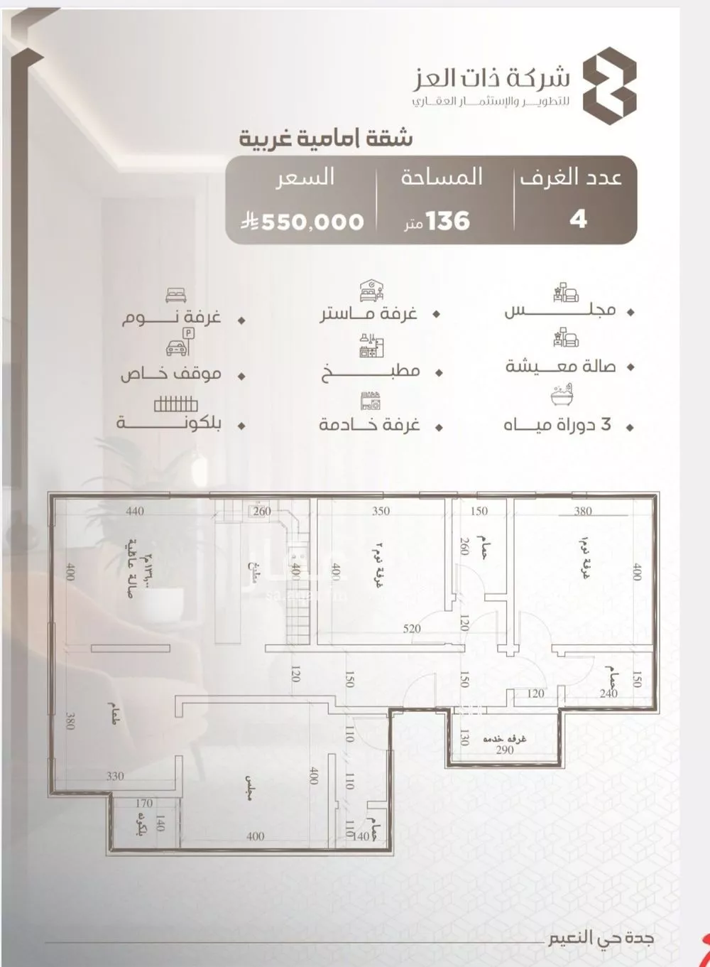 شقة 4 غرف في النعيم