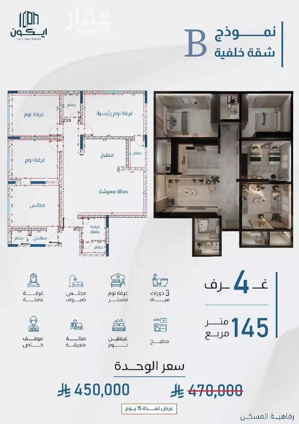 شقة 4 غرف في النزهة