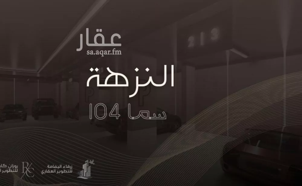 شقة 3 غرف في النزهة 2