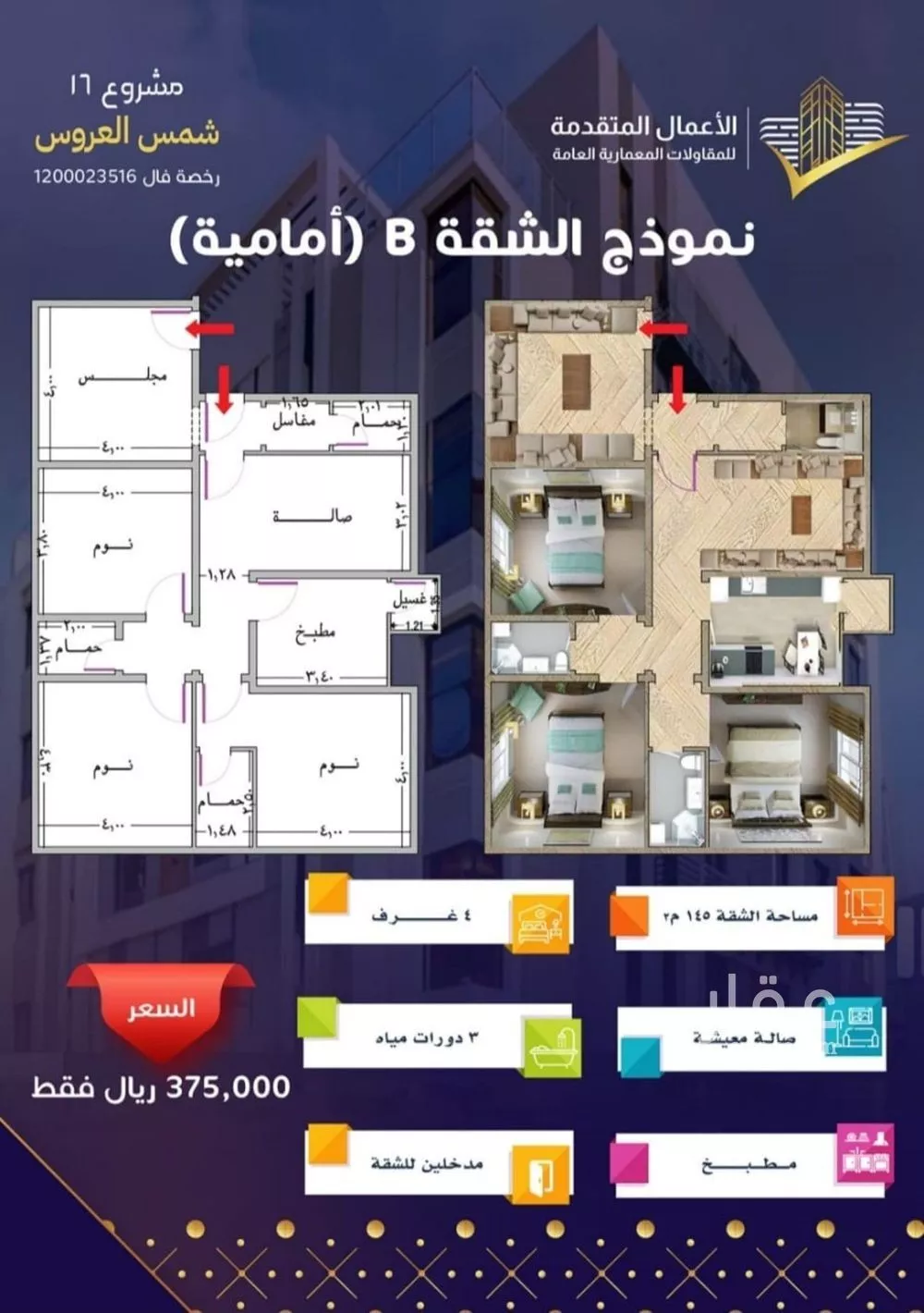 4 bedroom apartment in Muraykh 4