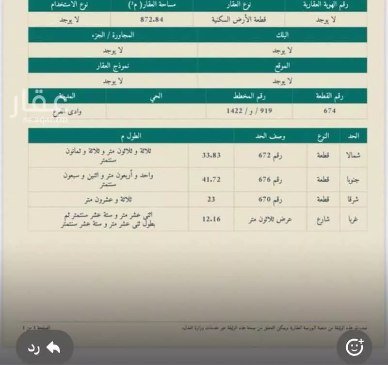 أرض 800 م² في الجصة
