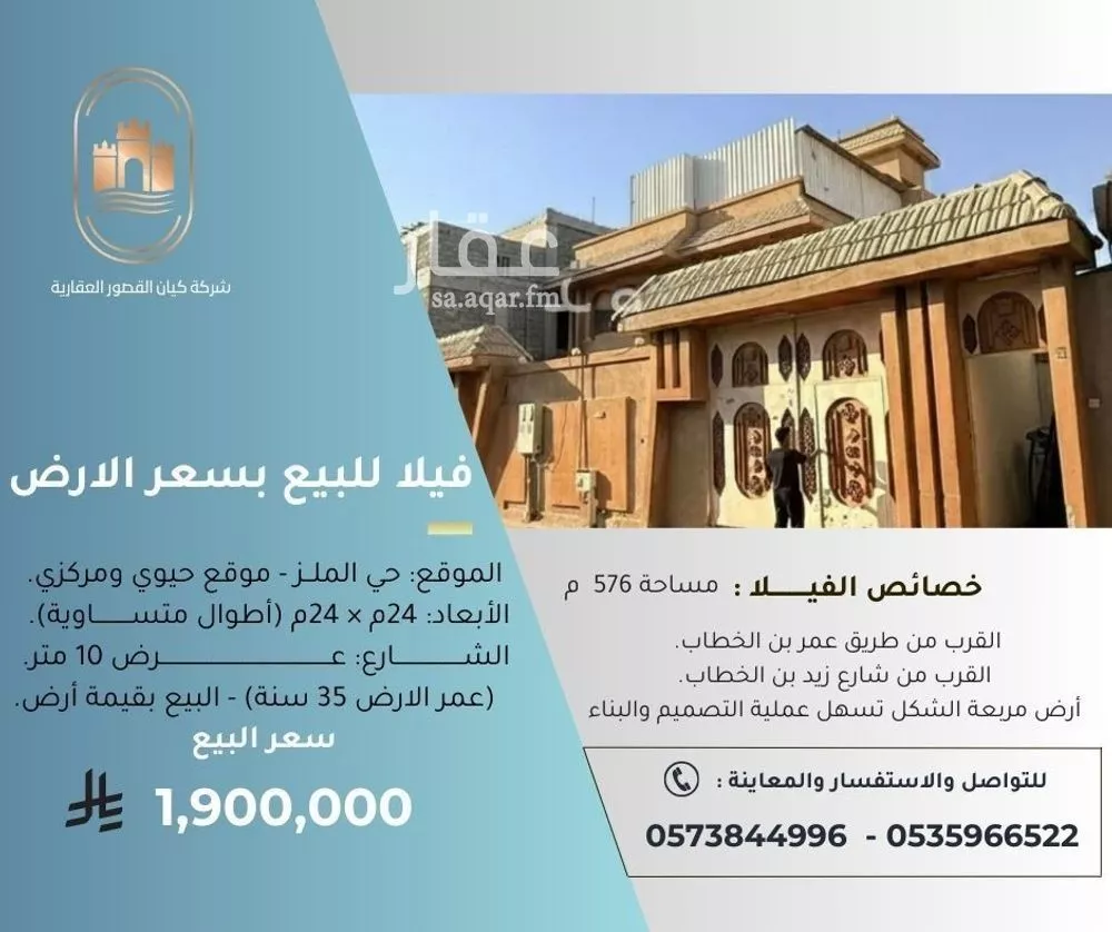 فيلا 7 غرف في الملز 2