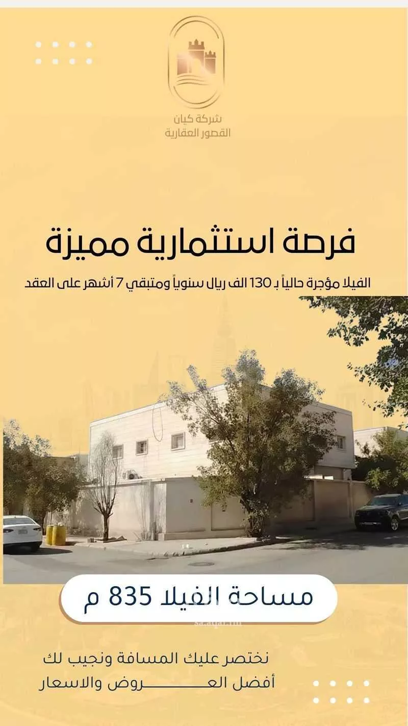 فيلا 8 غرف في الملز 4