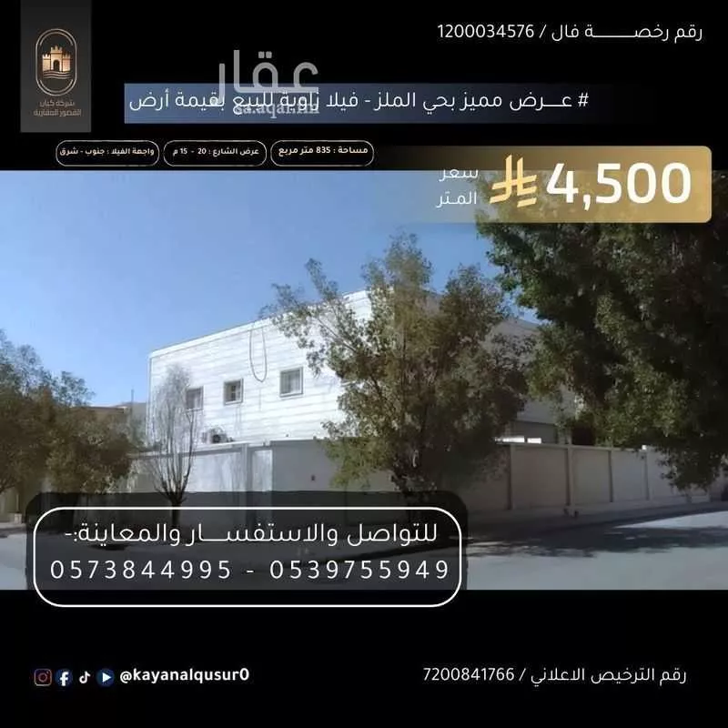 فيلا 8 غرف في الملز 2