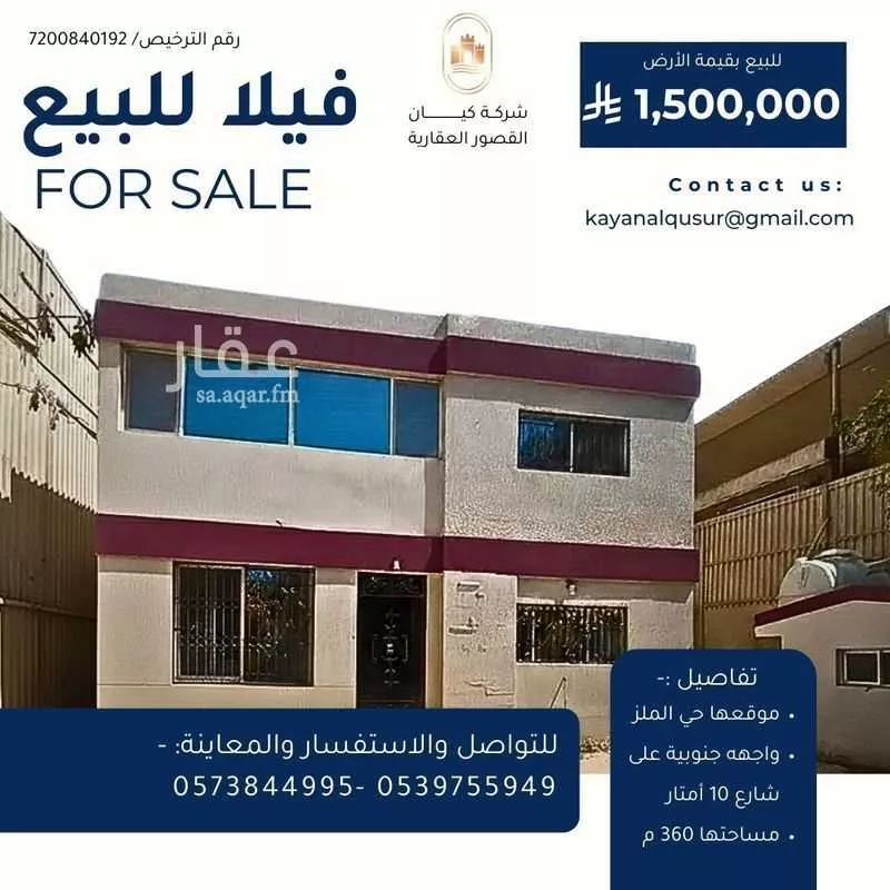 فيلا 7 غرف في الملز 1