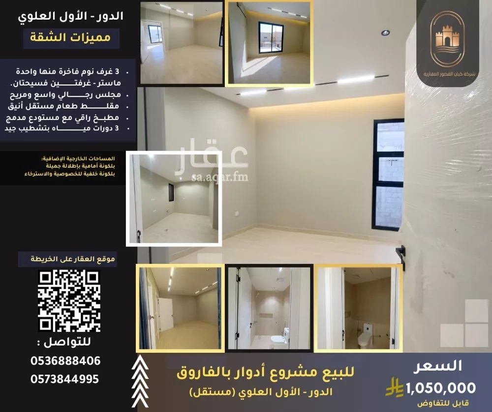 دور 5 غرف في الفاروق 2