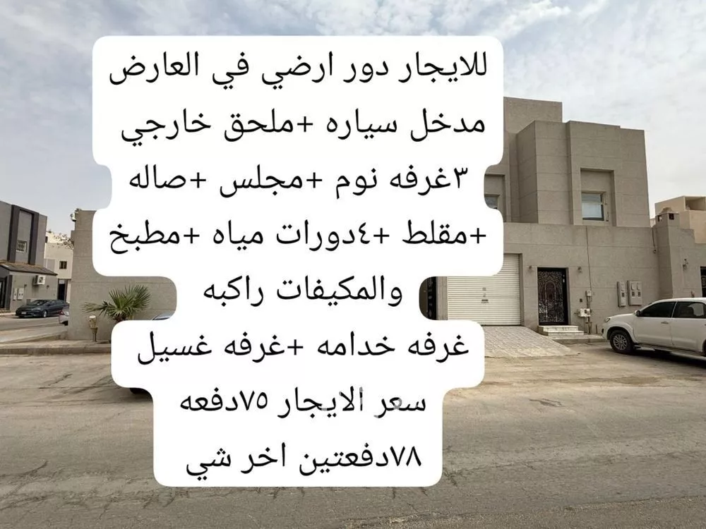 دور 3 غرف في العارض 1