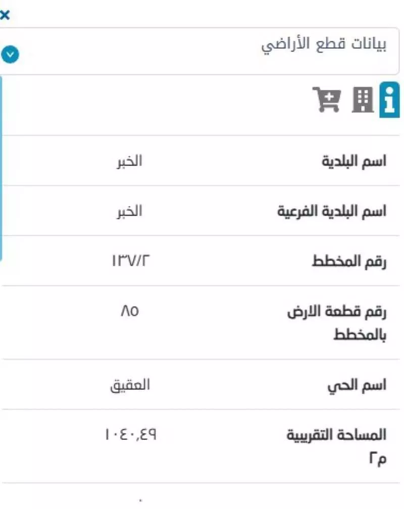 أرض 1039 م² في العقيق 2