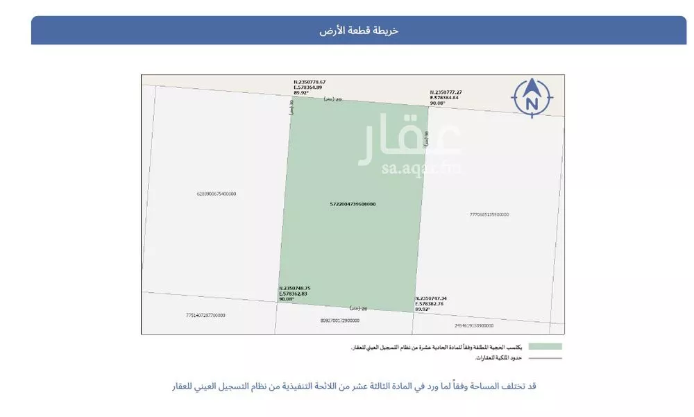 أرض 600 م² في العكيشية 2