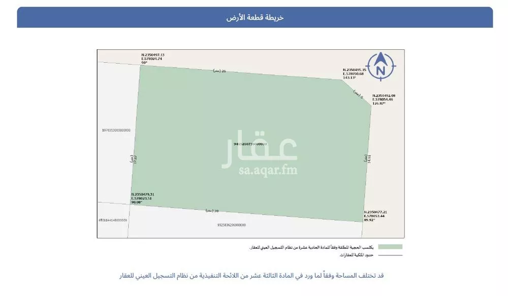 أرض 530 م² في العكيشية 3