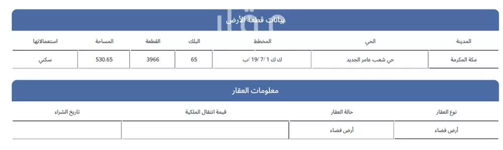 أرض 530 م² في العكيشية 1
