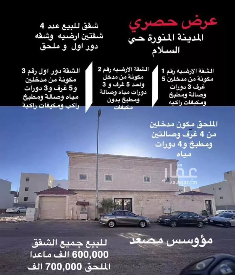 شقة 5 غرف في السلام