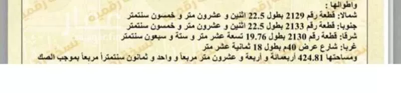 أرض 424 م² في المهدية 2