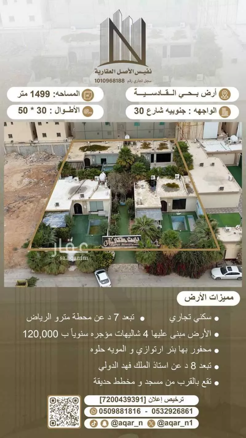 أرض 1499 م² في القادسية 2