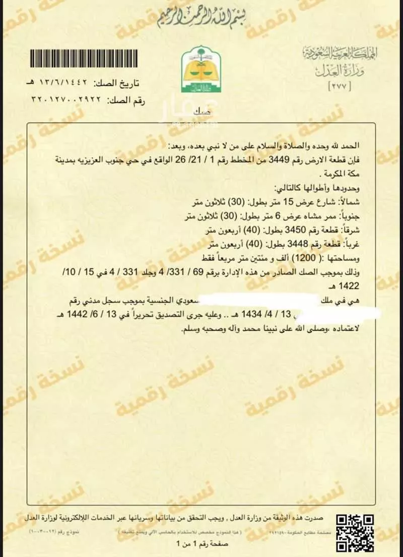 أرض 1200 م² في العوالي