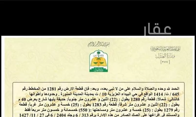 أرض 550 م² في السكة الحديدية 2