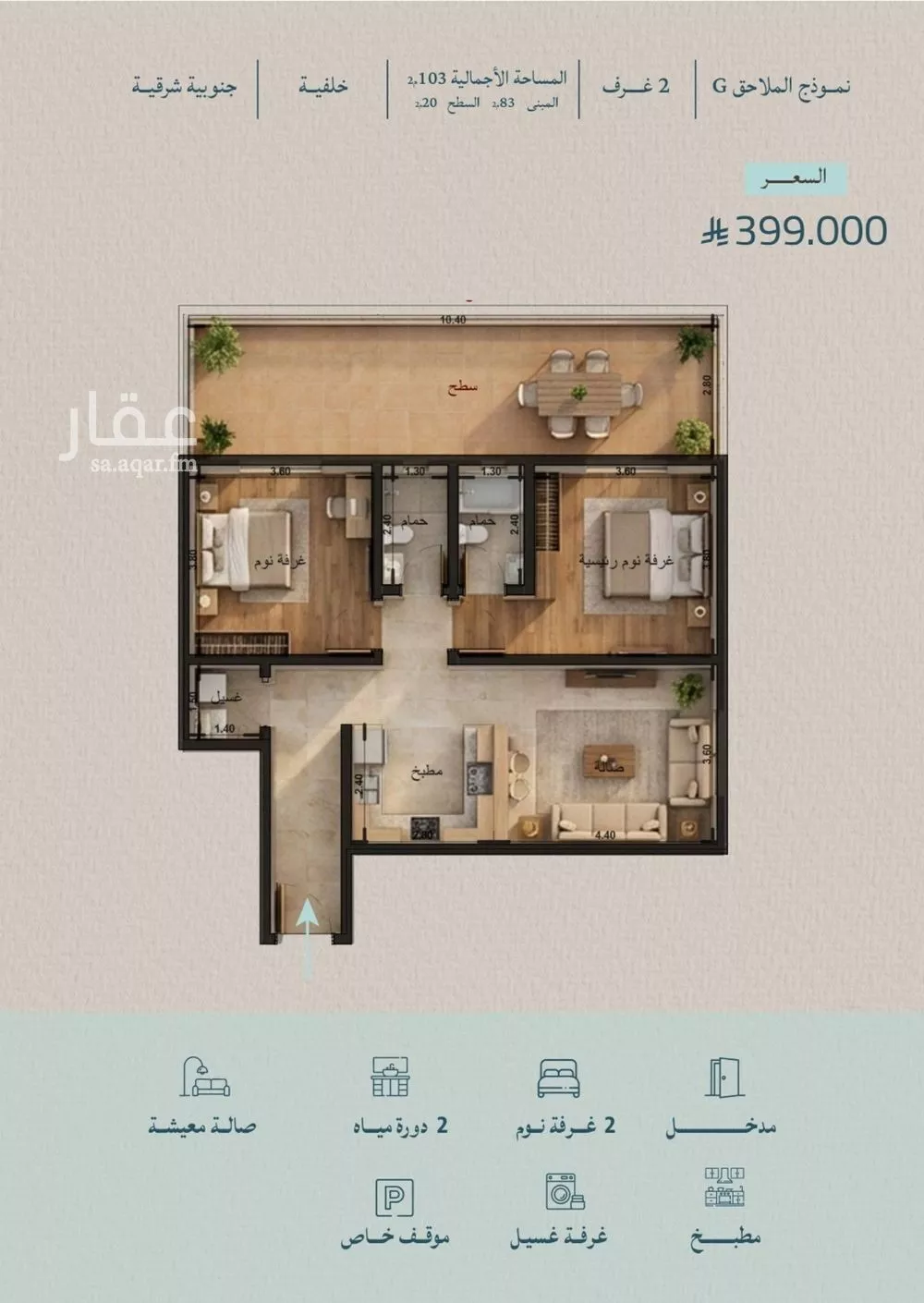 شقة 2 غرف في الياقوت 1