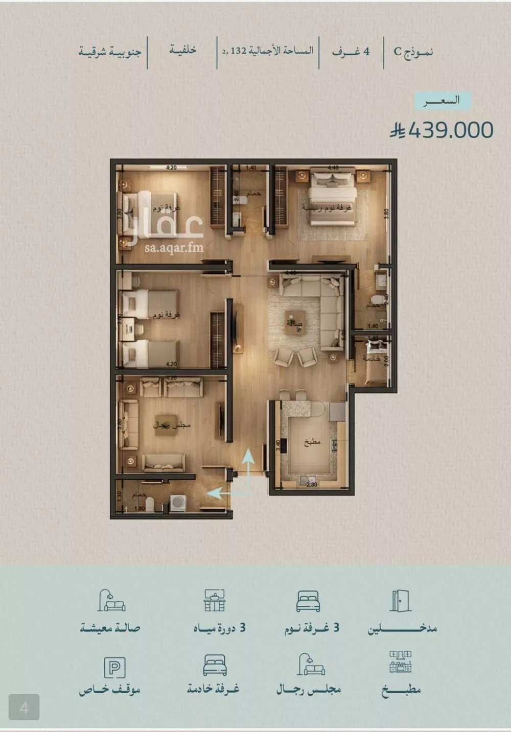 شقة 4 غرف في الياقوت 4