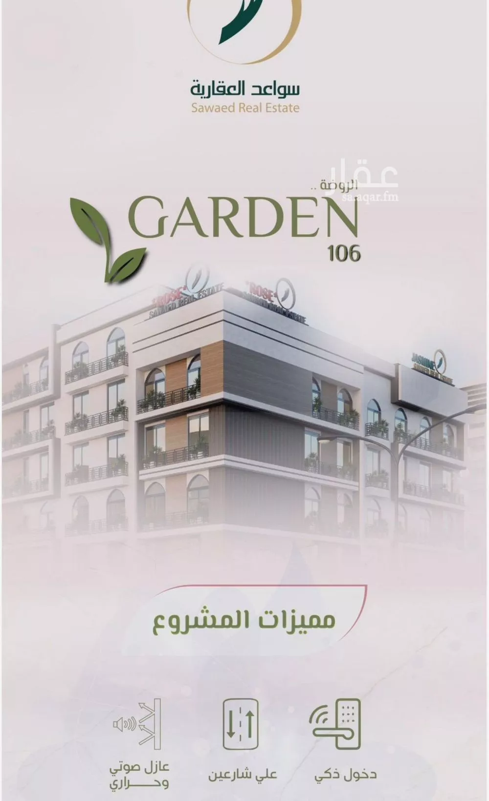 شقة 4 غرف في الروضة 2