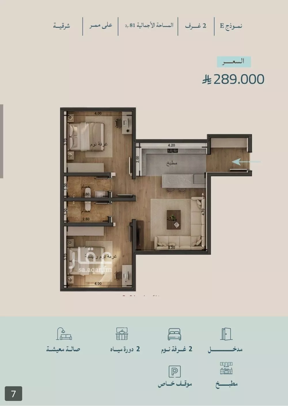 شقة 2 غرف في الياقوت 4