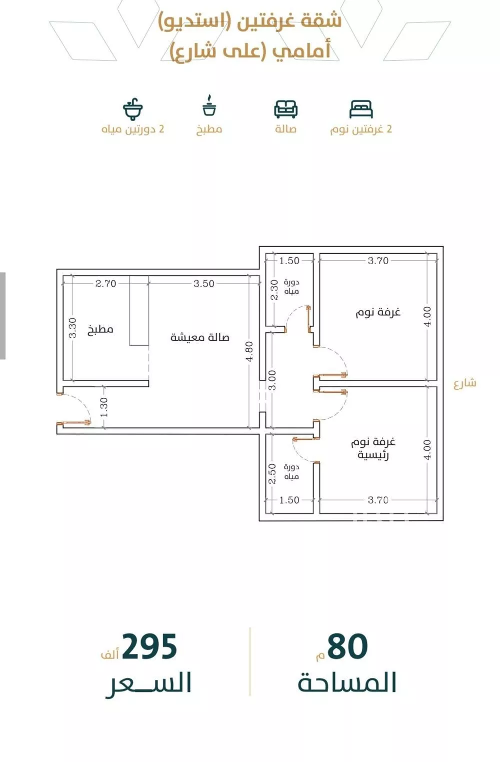 شقة 2 غرف في الربوة 2