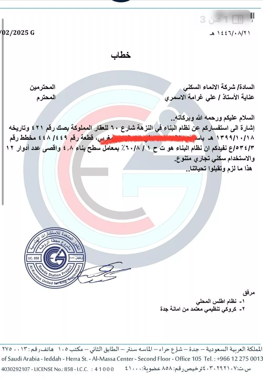 أرض 1902 م² في النزهة 3