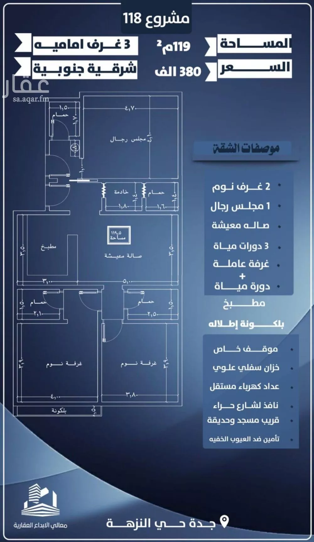 شقة 3 غرف في النزهة 1
