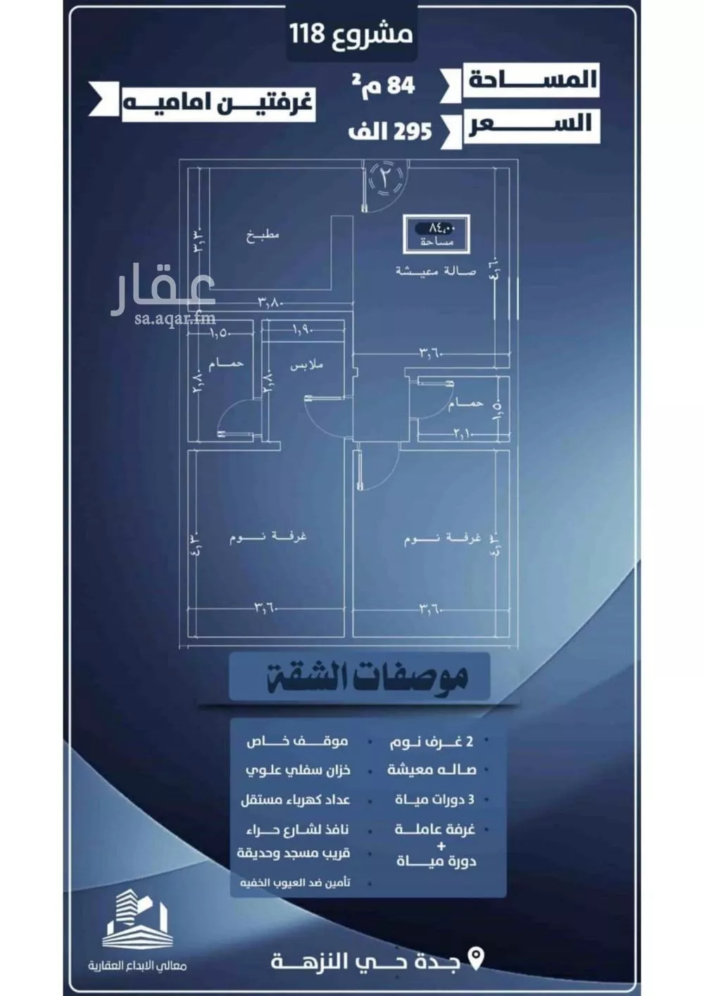 شقة 2 غرف في النزهة 1