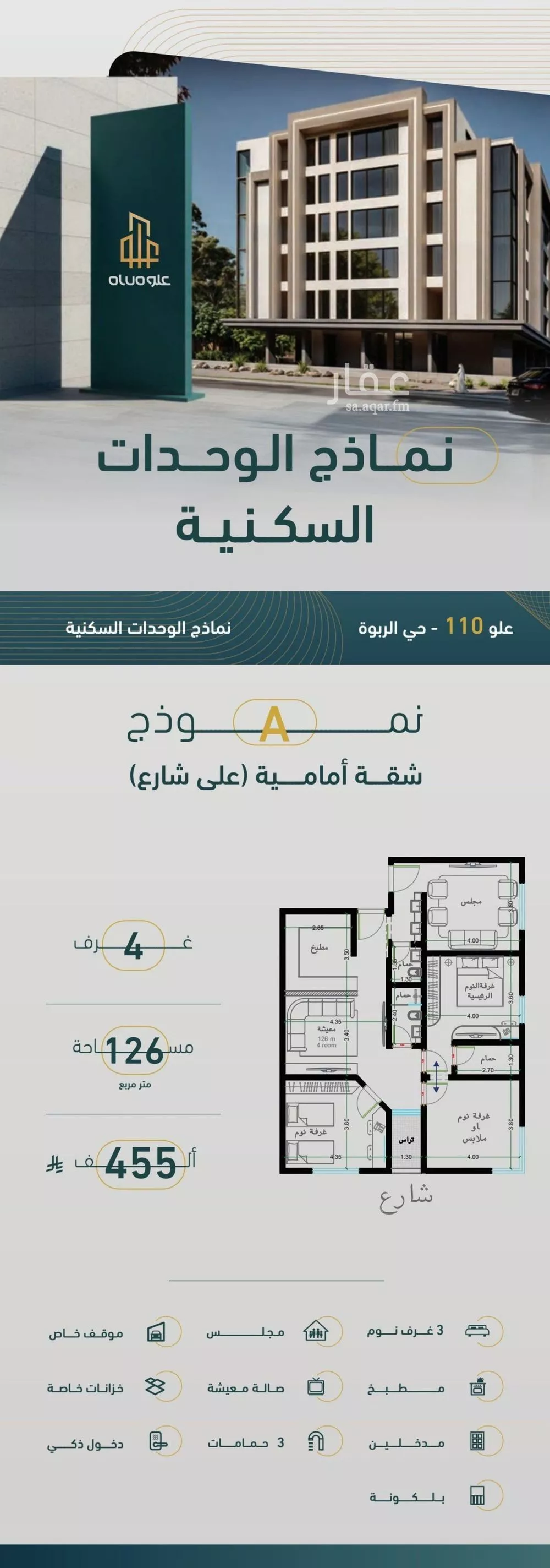 شقة 4 غرف في الربوة 1