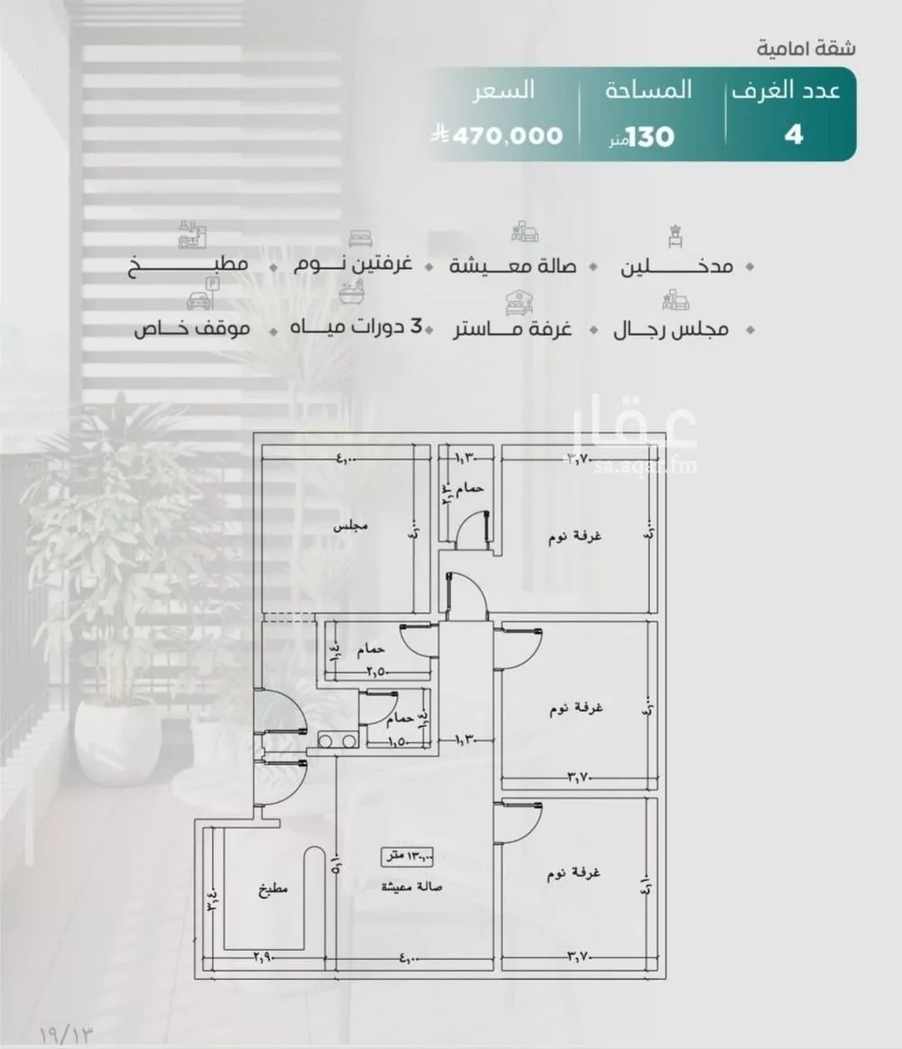 شقة 4 غرف في النزهة 2