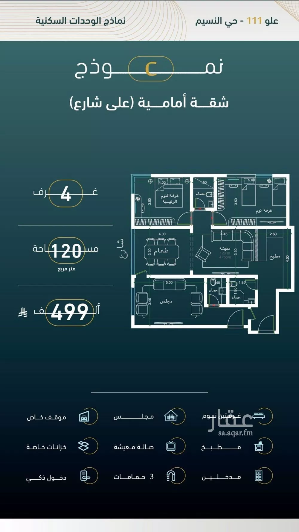 شقة 4 غرف في النسيم 1