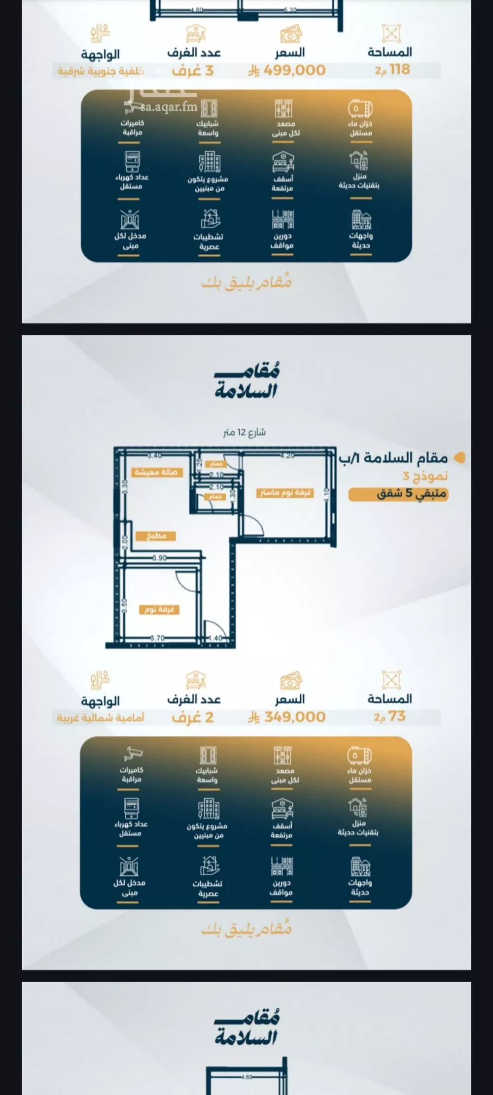 شقة 2 غرف في السلامة 1