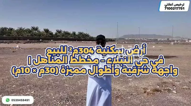 أرض 304 م² في نبلاء