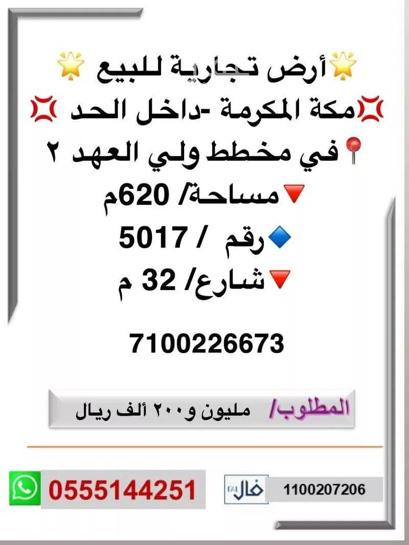 أرض 620 م² في الملك فهد 2